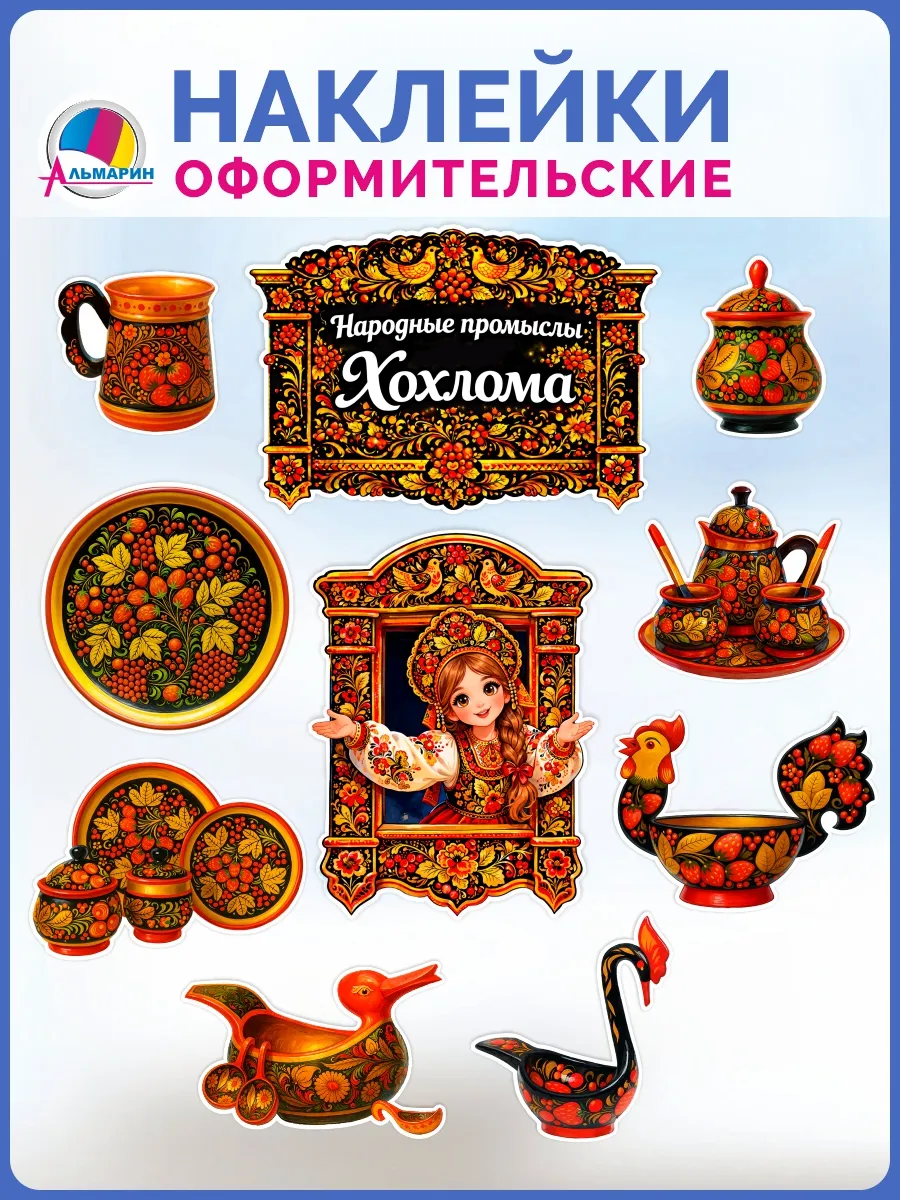 Наклейка оформительская Народные промыслы (Хохлома)