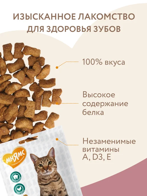 Мнямс Лакомство для кошек подушечки "Здоровые зубы", 60 г, 60 г, фото 3