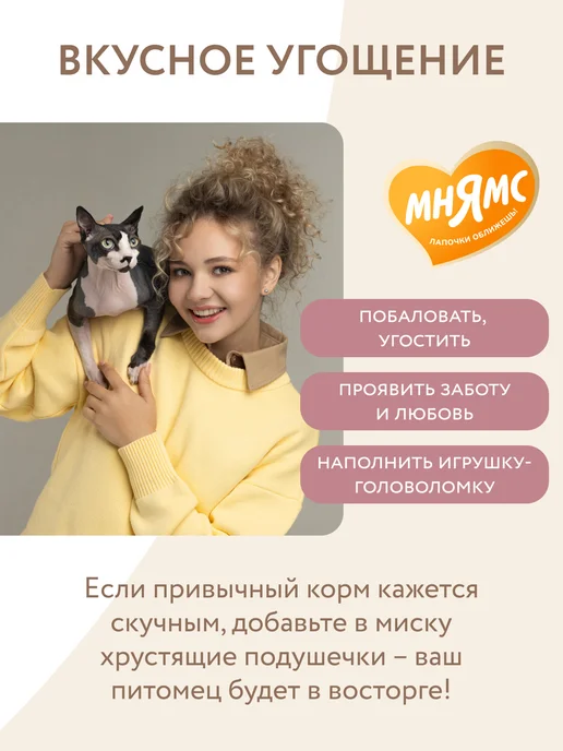 Мнямс Лакомство для кошек подушечки "Здоровые зубы", 60 г, 60 г, фото 4
