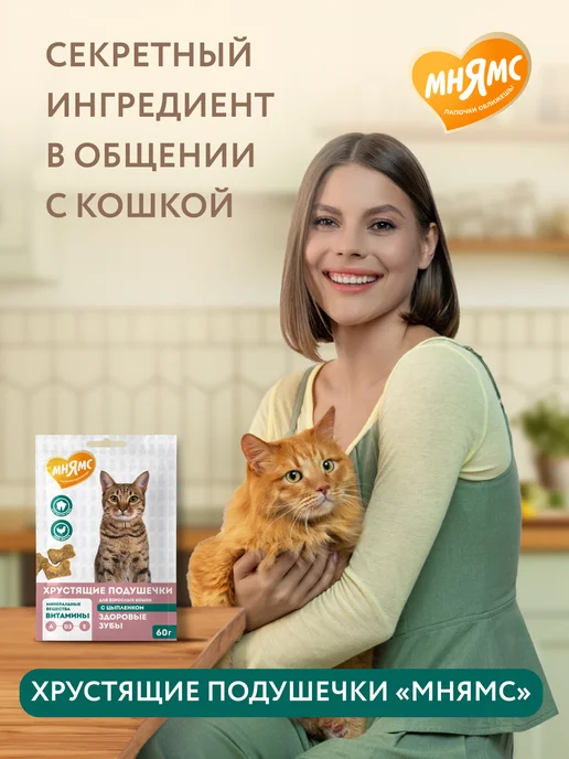 Мнямс Лакомство для кошек подушечки "Здоровые зубы", 60 г, 60 г, фото 5