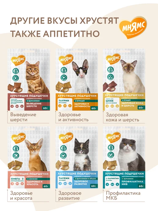 Мнямс Лакомство для кошек подушечки "Здоровые зубы", 60 г, 60 г, фото 7