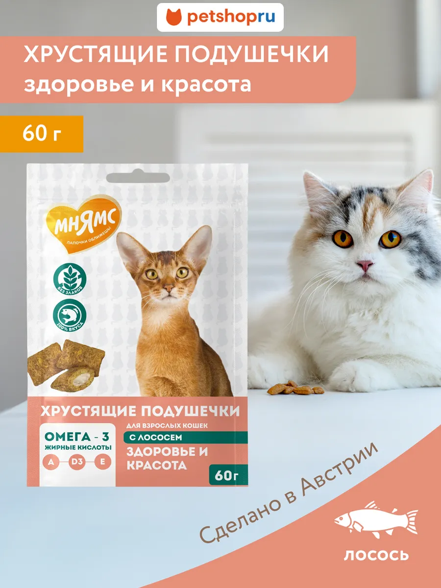 Лакомство для кошек подушечки "Здоровье и красота", 60 г