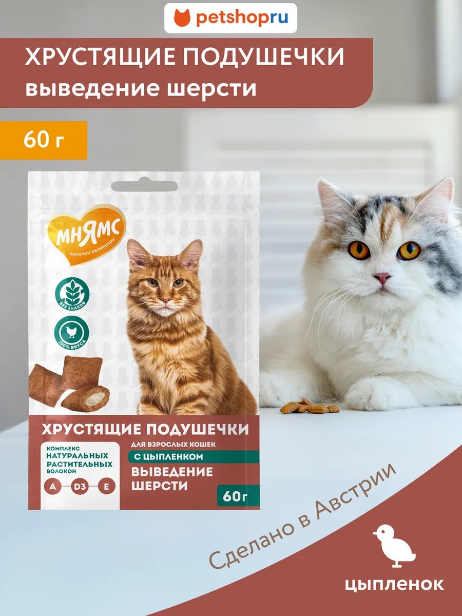 Лакомство для кошек подушечки "Выведение шерсти", 60 г