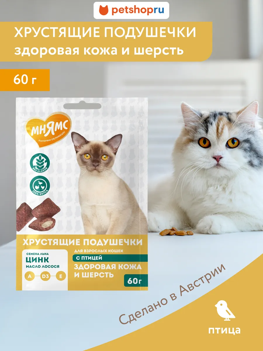 Лакомство для кошек подушечки "Здоровая кожа и шерсть", 60 г
