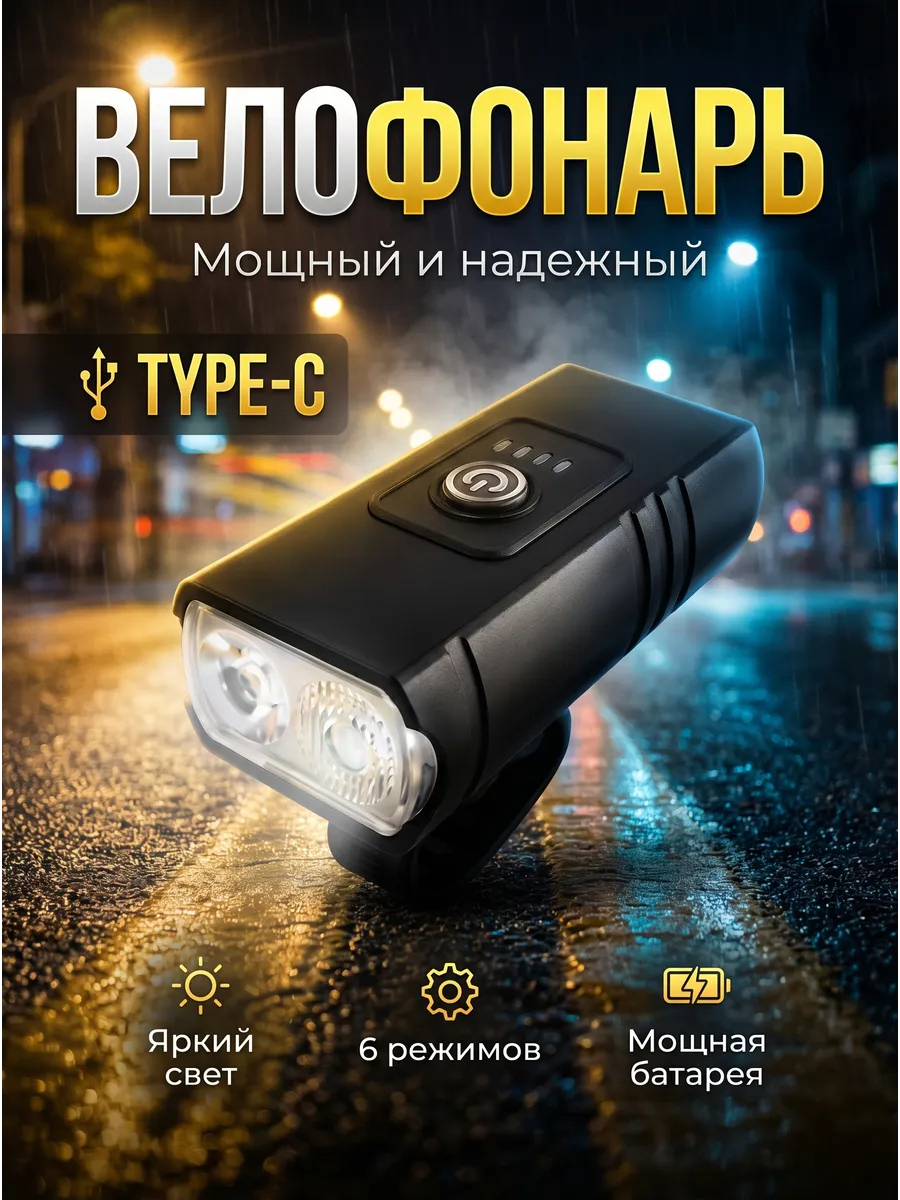 Фара для велосипеда