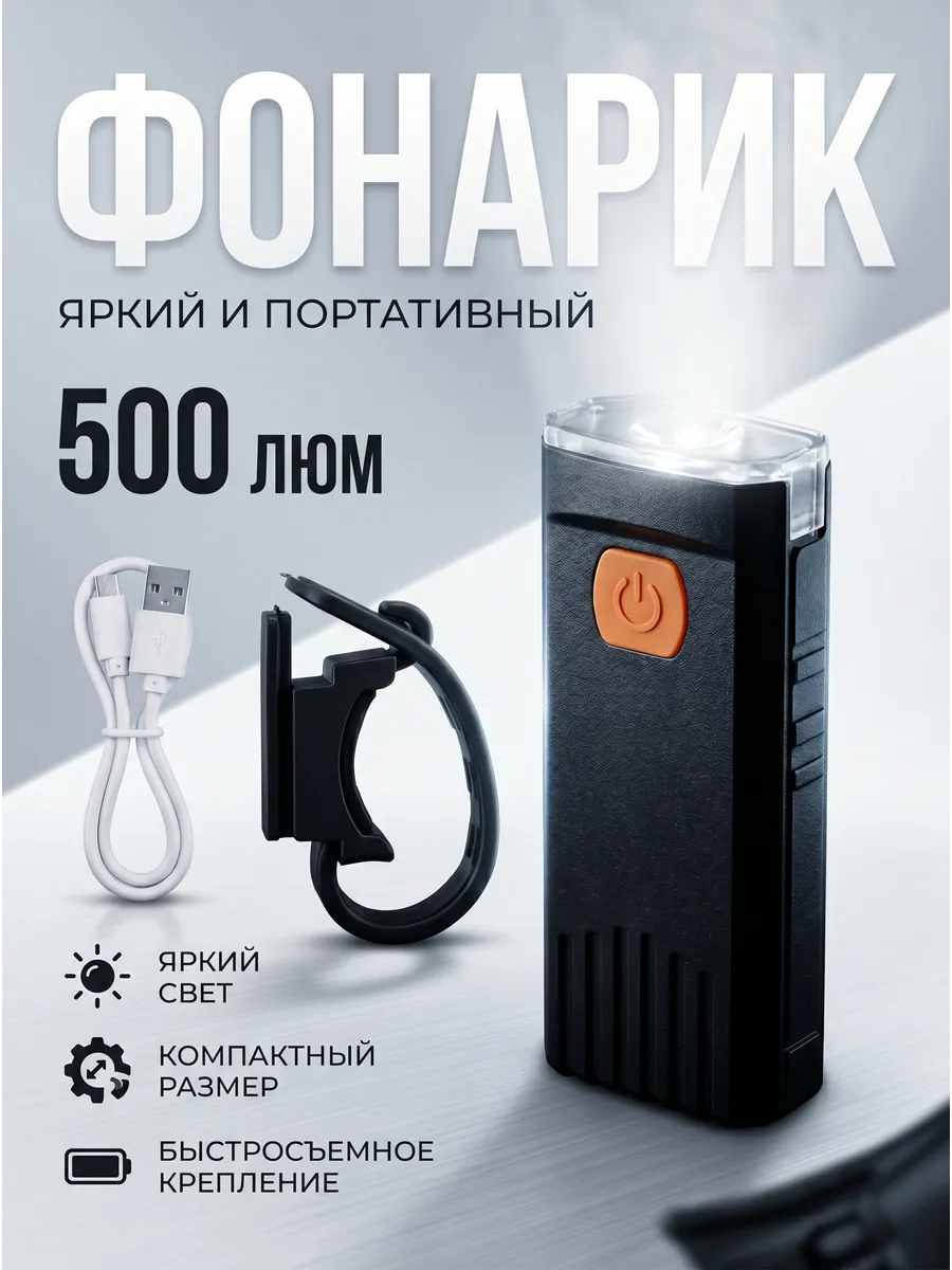 Фара для велосипеда