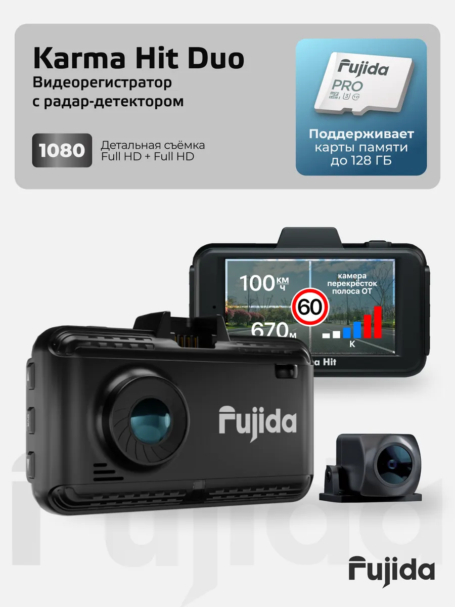 Karma Hit Duo видеорегистратор с радар-детектором и GPS