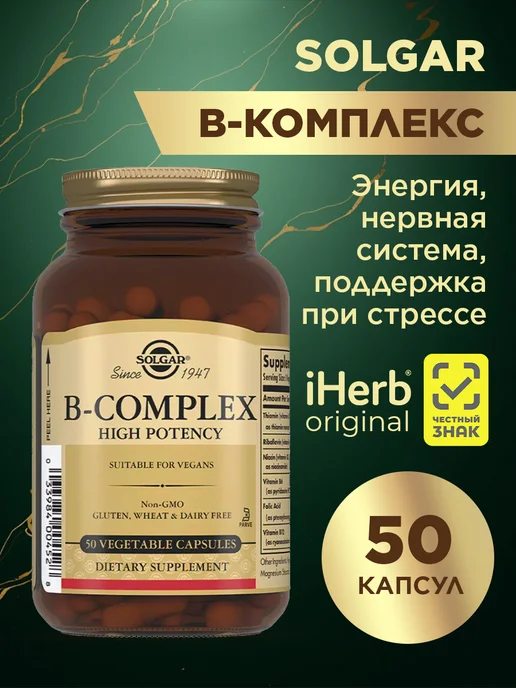 Витамины В комплекс 50 капсул