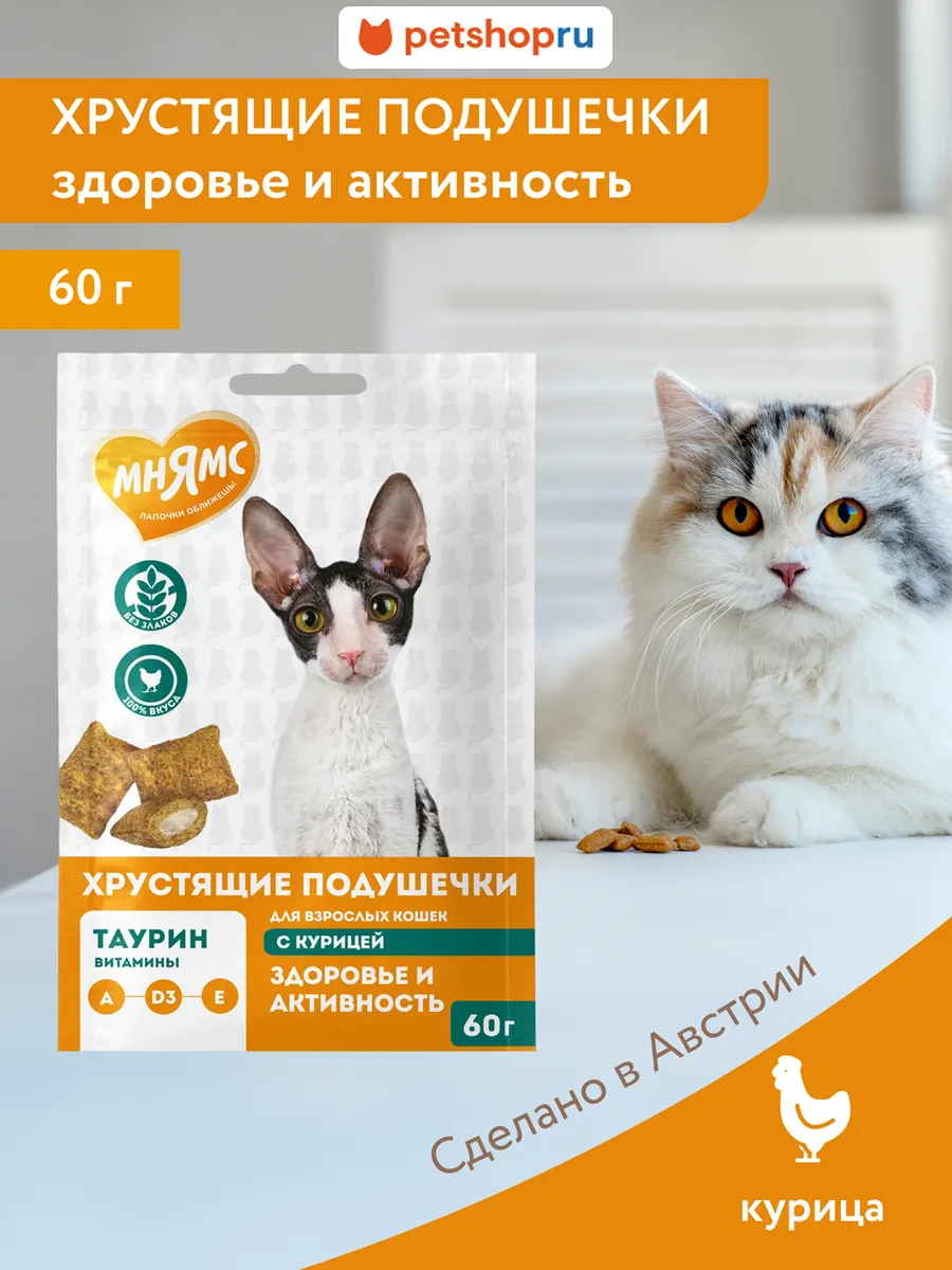 Лакомство для кошек подушечки "Здоровье и активность", 60 г