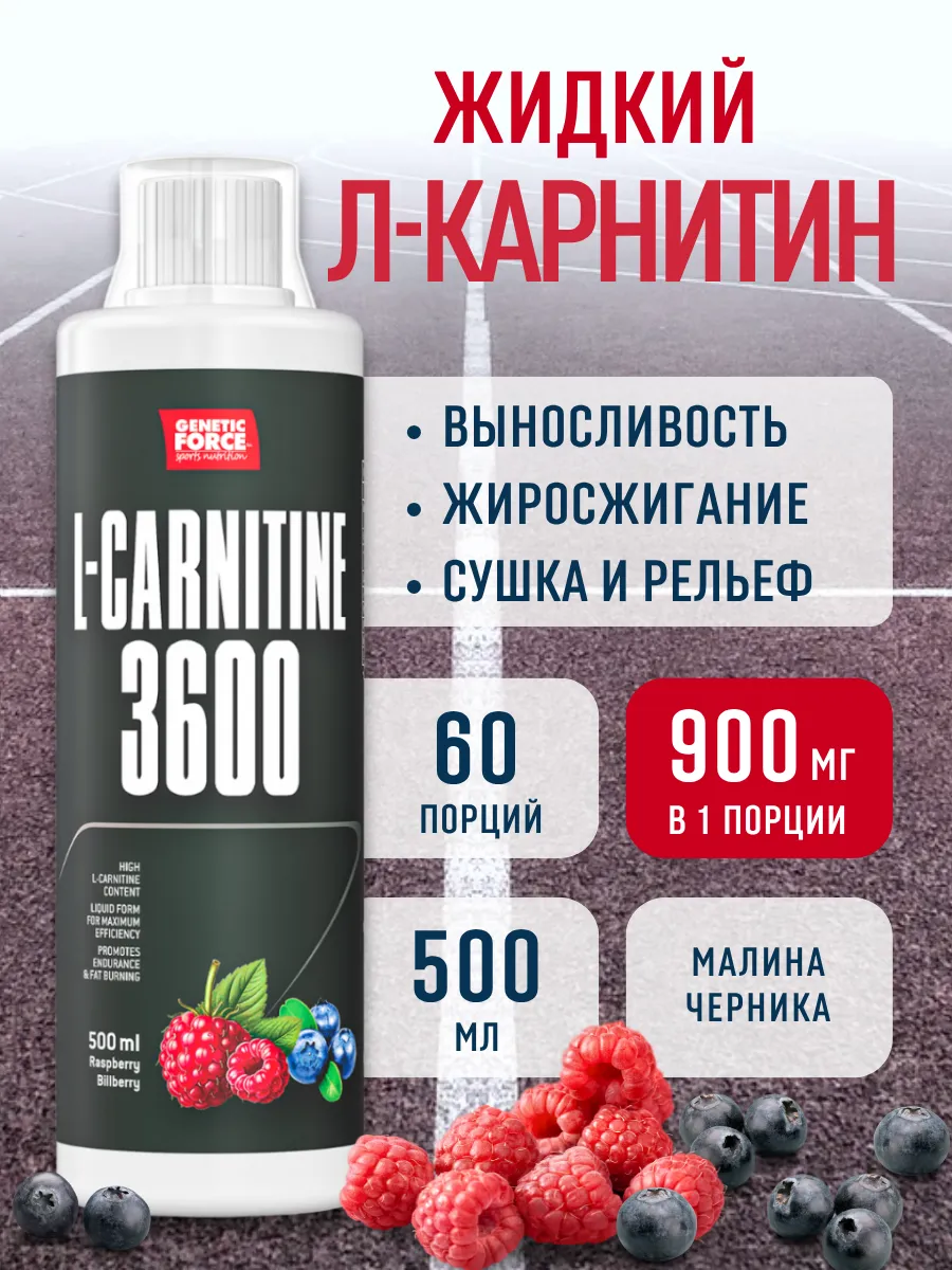 L carnitine 3600 для похудения, жиросжигатель