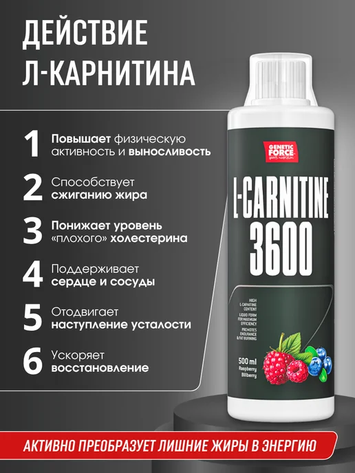 GENETIC FORCE L carnitine 3600 для похудения, жиросжигатель, 500 мл, фото 2