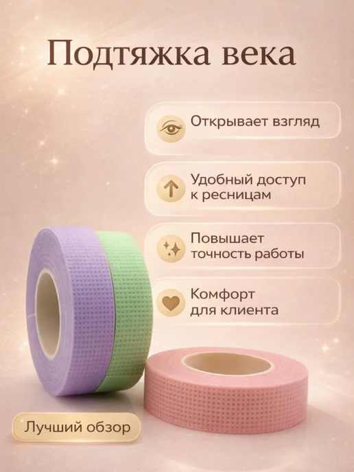 СС22 Скотч для изоляции нижних ресниц и подтяжки век 3 шт, 3 шт, фото 2