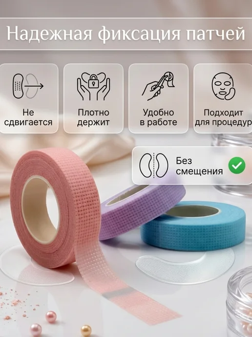 СС22 Скотч для изоляции нижних ресниц и подтяжки век 3 шт, 3 шт, фото 3