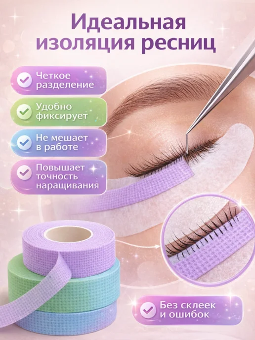 СС22 Скотч для изоляции нижних ресниц и подтяжки век 3 шт, 3 шт, фото 4