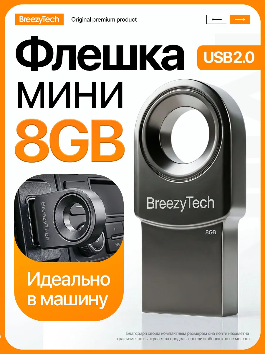 Флешка 8 гб usb 2.0 мини для компьютера и ноутбука маленькая