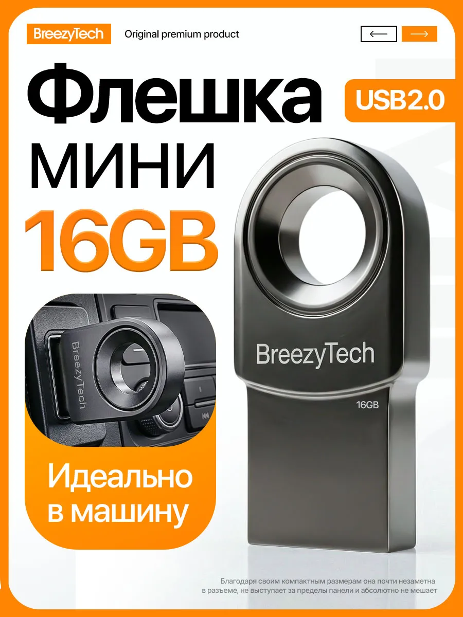 Флешка 16 гб usb 2.0 мини для компьютера маленькая