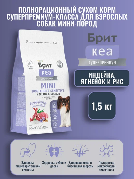 Сухой корм Brit care Dog Healthy для собак, мелкие, индейка, ягненок, 1,5 кг