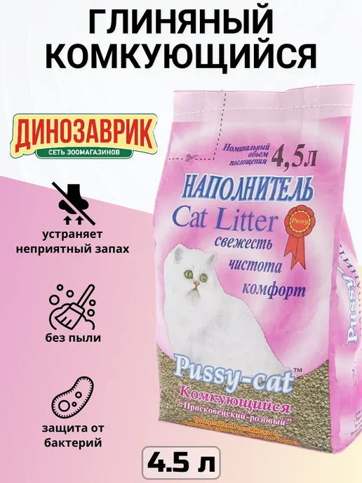 Pussy-cat Наполнитель комкующийся для кошек, розовый 4.5 л, 4,5 л