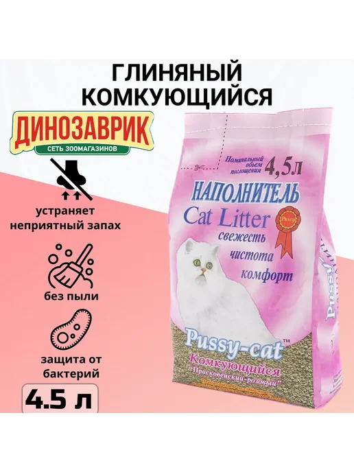 Pussy-cat Наполнитель комкующийся для кошек, розовый 4.5 л, 4,5 л, фото 2