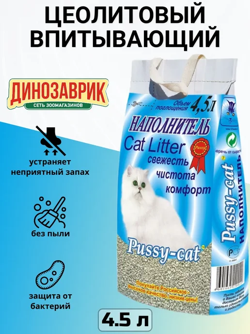 Pussy-cat Наполнитель для кошек ЦЕОЛИТОВЫЙ впитывающий (4,5 л), 4,5 л