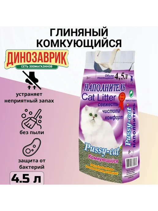 Наполнитель для кошачьего туалета Pussy-cat минеральный комкующийся, 7 кг (10 л), 4,5 л, фото 2