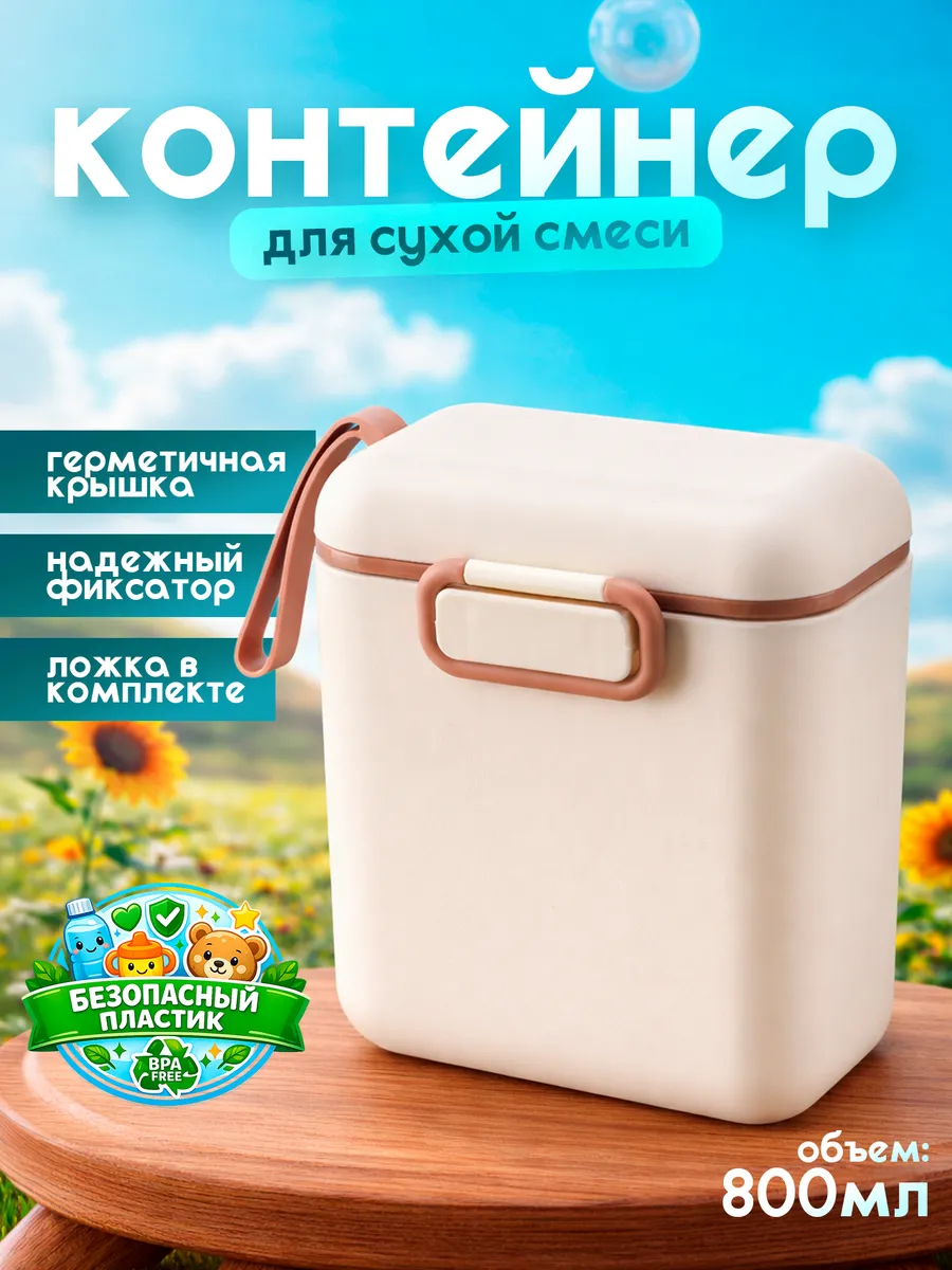 Контейнер для смеси порциями