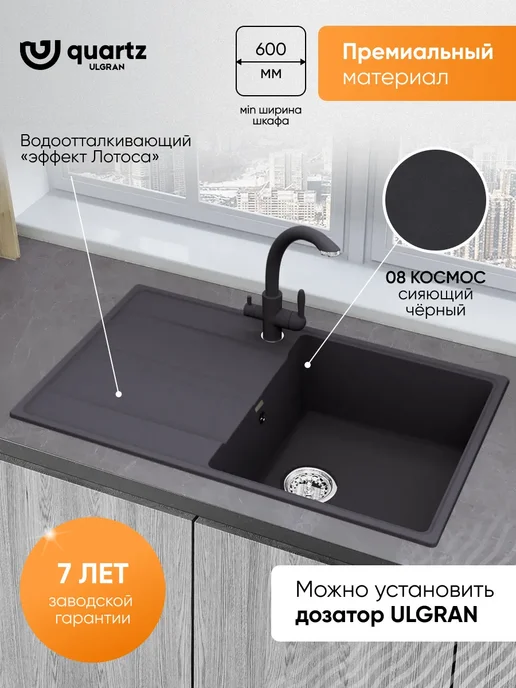 Ulgran Quartz Мойка кварцевая Prima 850-08 Космос, черный, фото 2