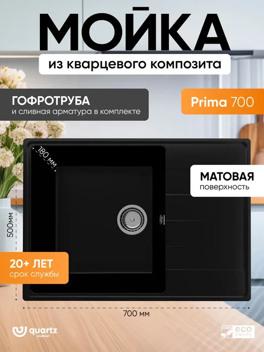Ulgran Quartz Мойка кварцевая Prima 700-07 Уголь, черный