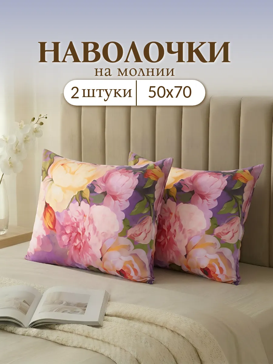 Наволочки 50х70 на молнии