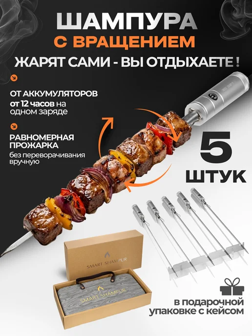 Электрические шампура для шашлыка с автоматическим вращением, вариант, фото 2