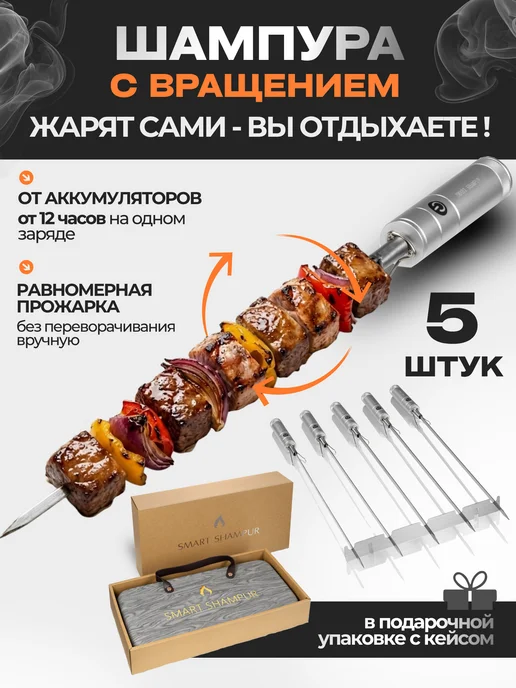 Электрические шампура для шашлыка с автоматическим вращением, вариант, фото 3