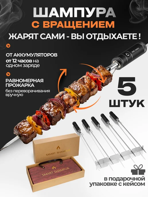 Электрические шампура для шашлыка вращающиеся, 5 шт, фото 2