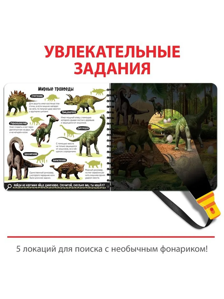 Динозавры и тайны природы: волшебная книга