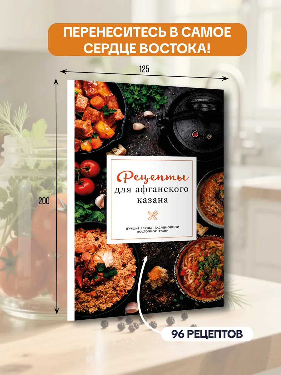Рецепты для афганского казана