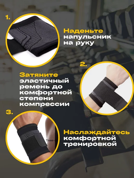 Напульсник бандаж на запястье универсальный, вариант, фото 6