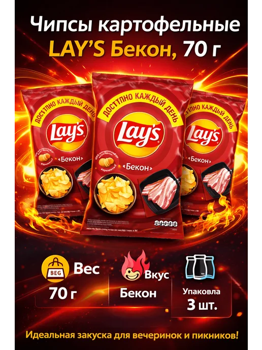 Lay's Чипсы картофельные Бекон, 70г x 3, 70 г