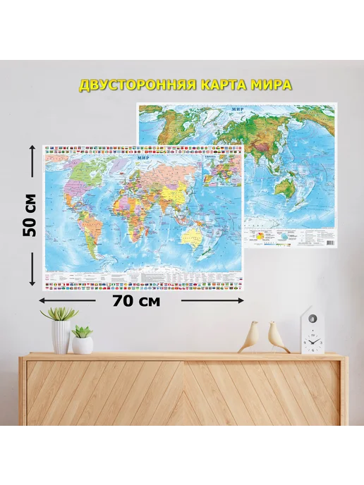 Атлас Принт Мир+Россия Двухсторонние карты в одном наборе, вариант, фото 2