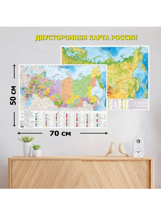 Атлас Принт Мир+Россия Двухсторонние карты в одном наборе, вариант, фото 3