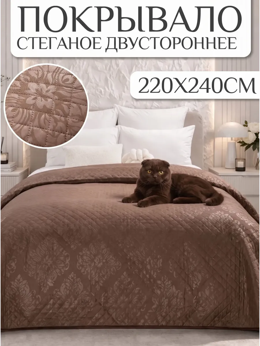 Покрывало на кровать 220х240 на диван стеганое