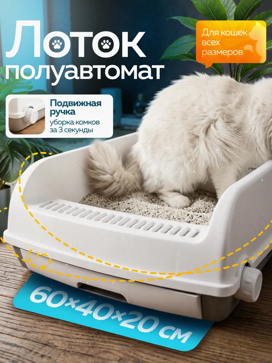 Лоток для кошек большой с высокими бортами автоматический