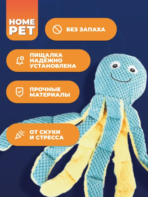 HomePet Игрушка для собак, осьминожек с пищалкой, 43см х 31см, голубой, фото 2