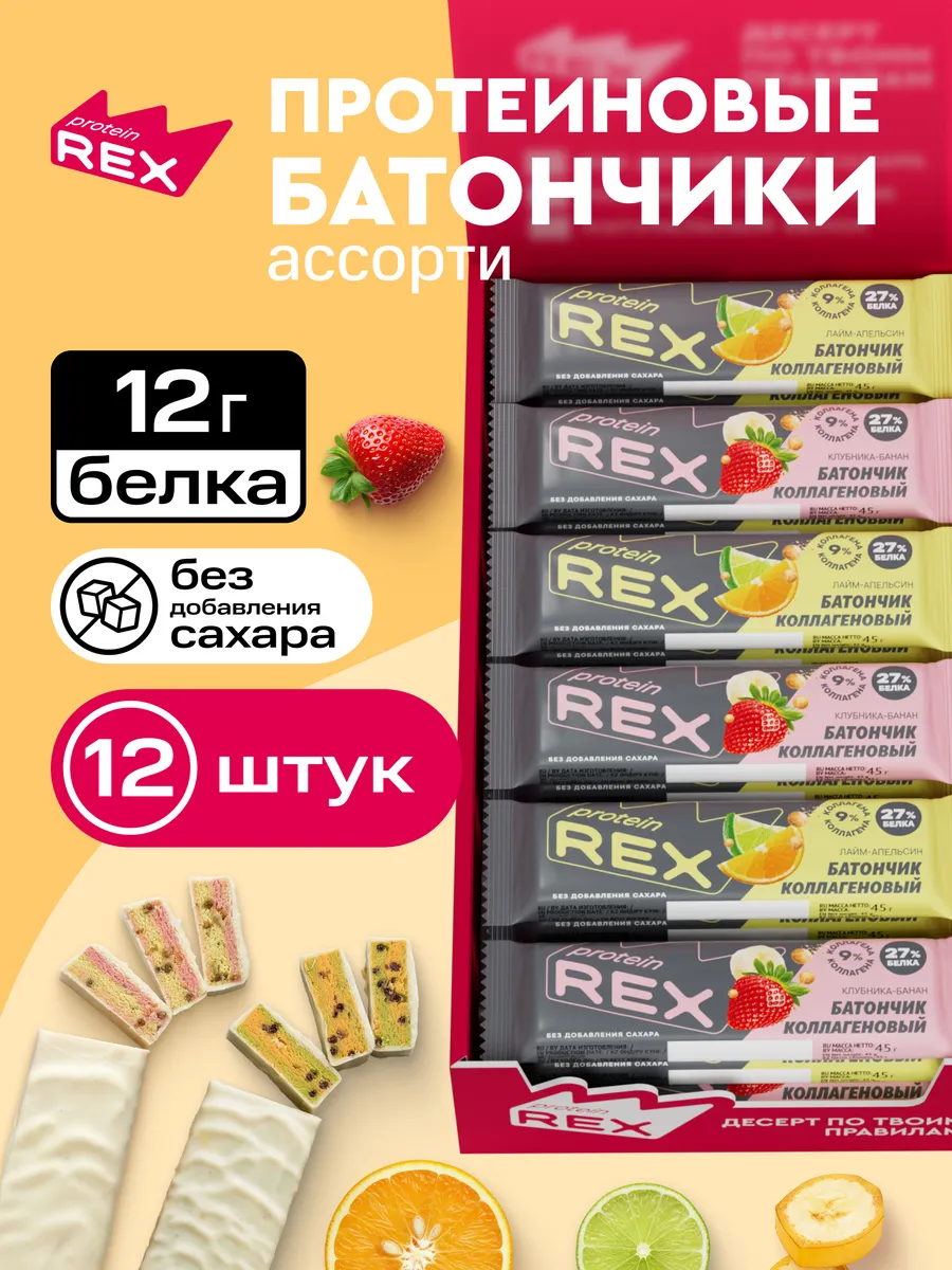 Протеиновые батончики без сахара, Ассорти, 12 шт