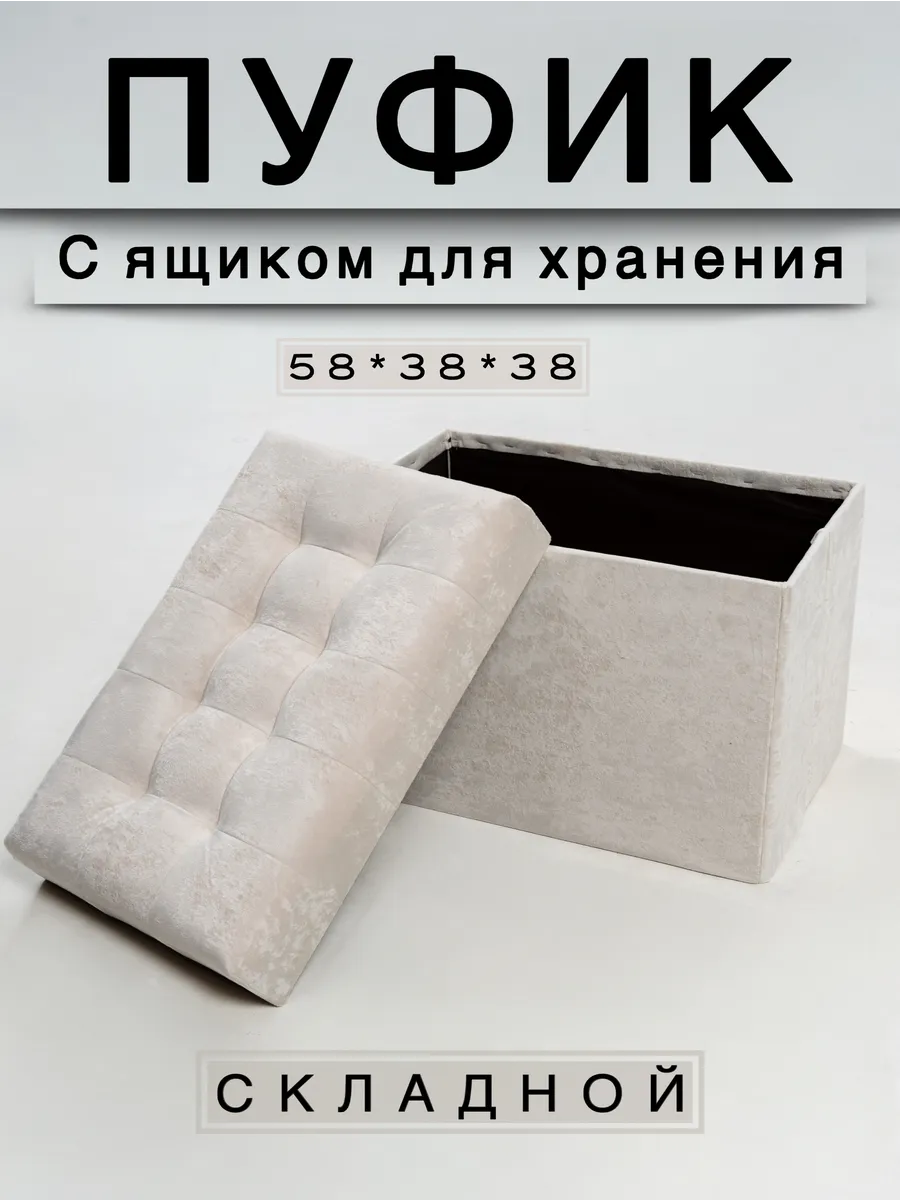 Складной пуфик для прихожей и спальни с ящиком для хранения