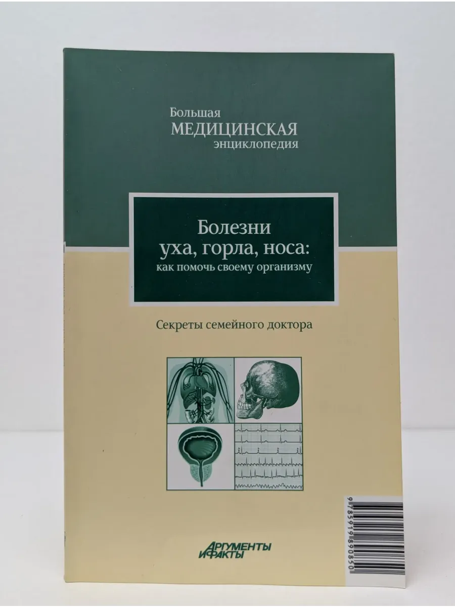 Болезни уха, горла и носа. Как помочь своему организму