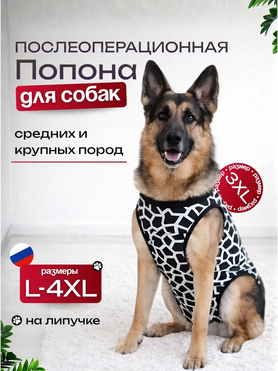 Попона для собак послеоперационная