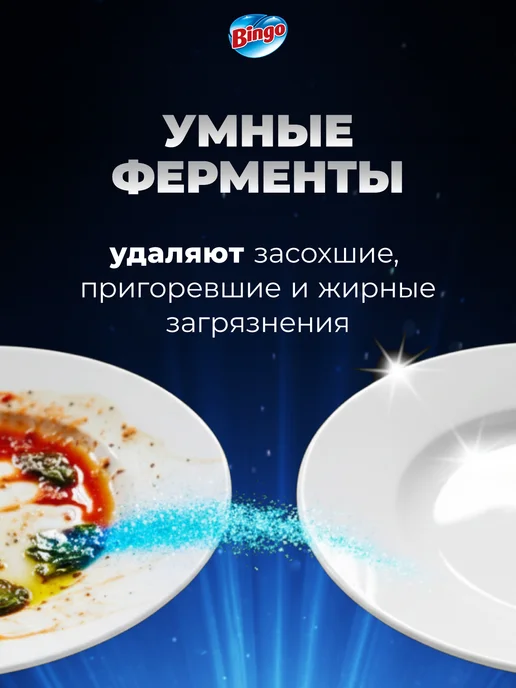 Bingo Капсулы для посудомоечной машины Dishwasher Pro 80 шт, 80 шт, фото 4