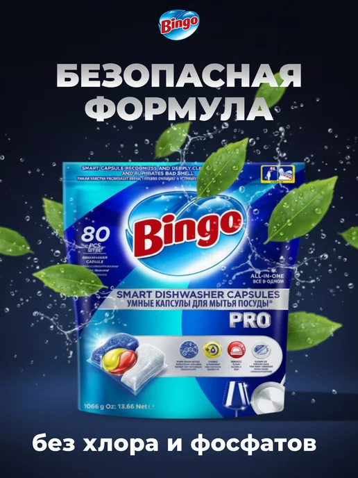 Bingo Капсулы для посудомоечной машины Dishwasher Pro 80 шт, 80 шт, фото 7