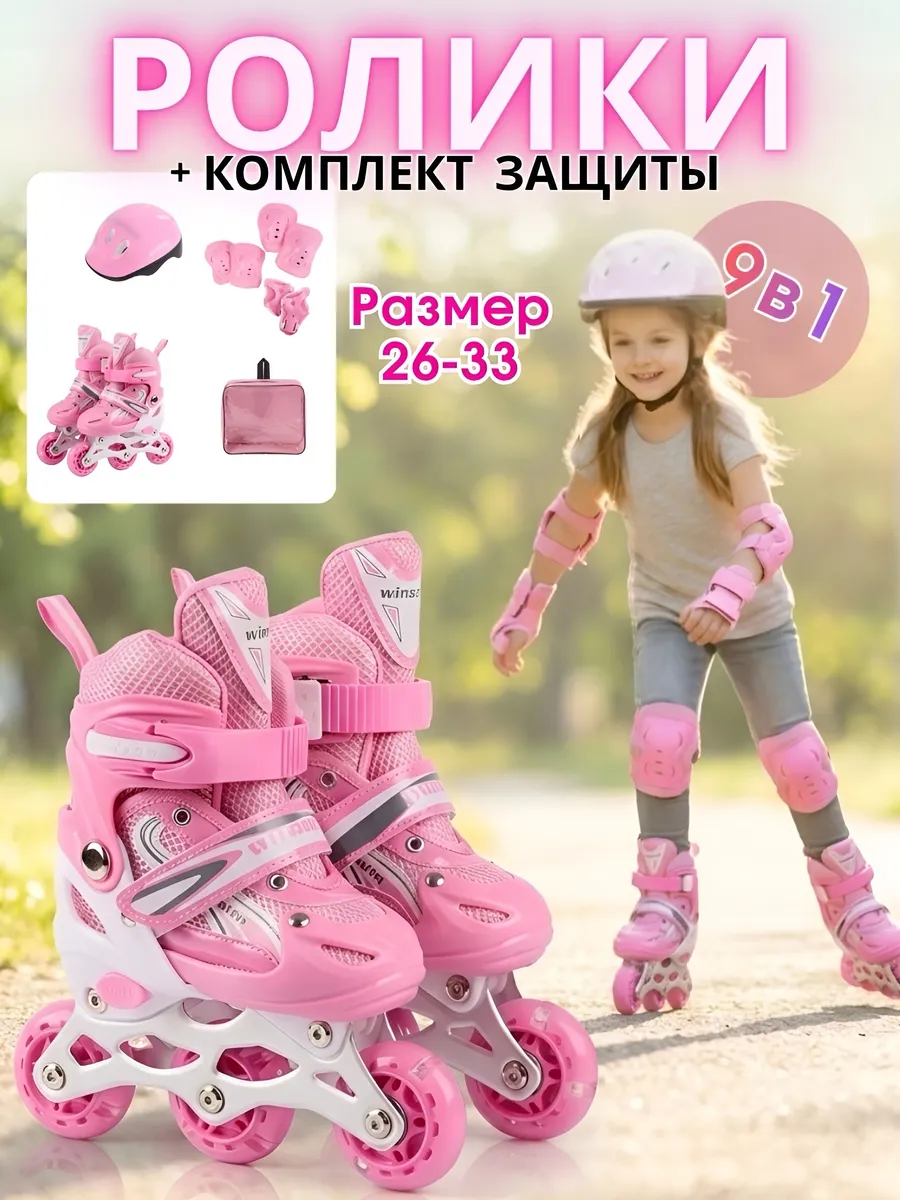 Ролики с комплектом защиты и шлемом в сумке