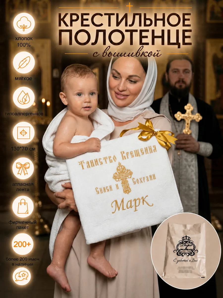Крестильное полотенце Марк 70х130 см для мальчика