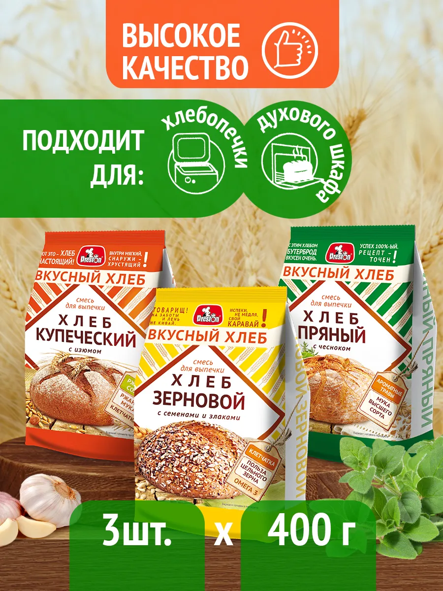 Смесь для выпечки Хлеба Ассорти 400 г, 3 шт
